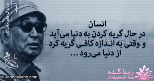 دیالوگ های ماندگار از سینمای جهان وایران